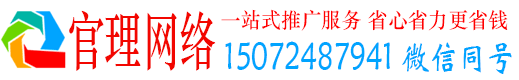 柳营官理百度网络推广